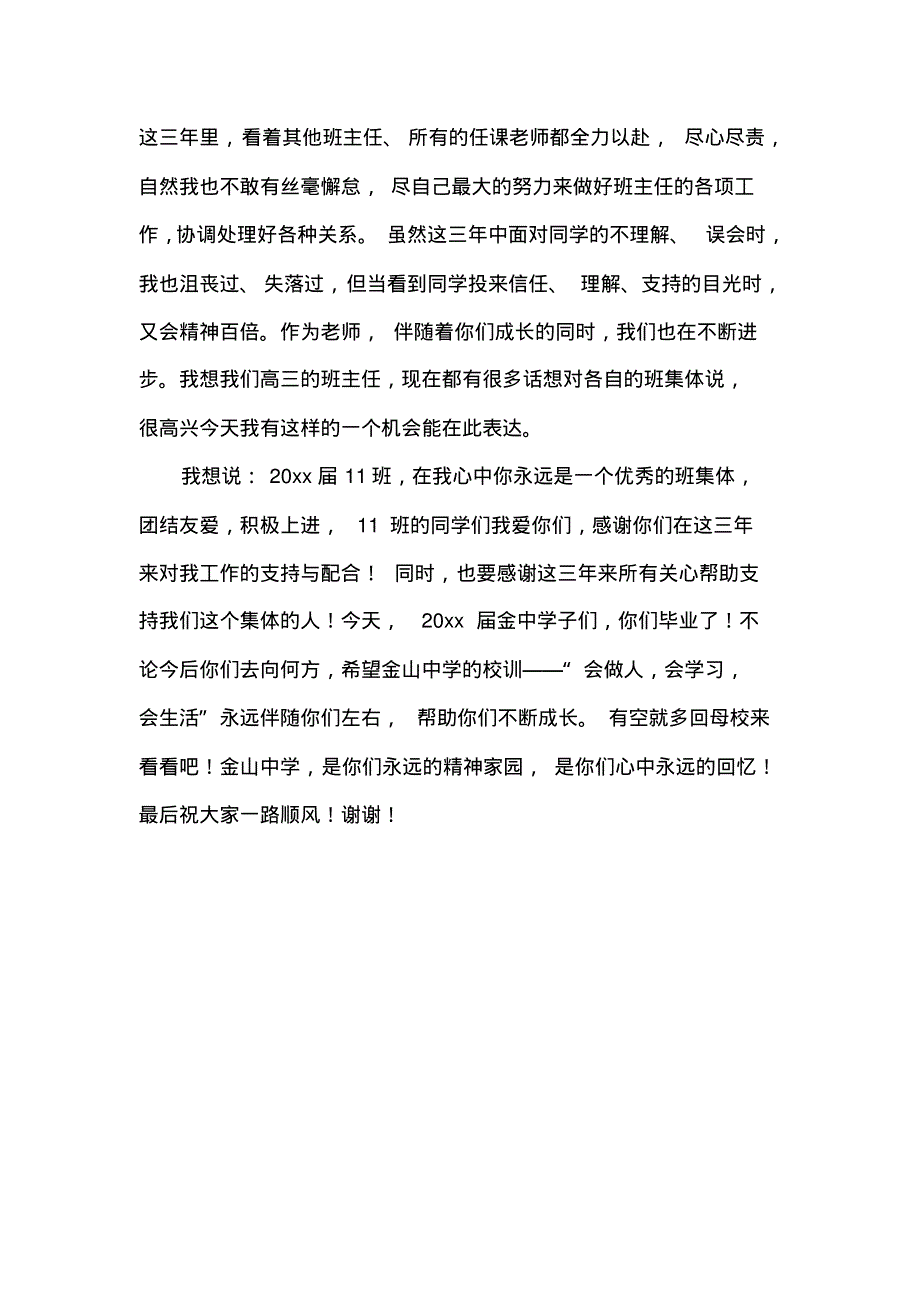 在高中毕业典礼上的发言稿700字-毕业典礼发言稿.pdf_第2页