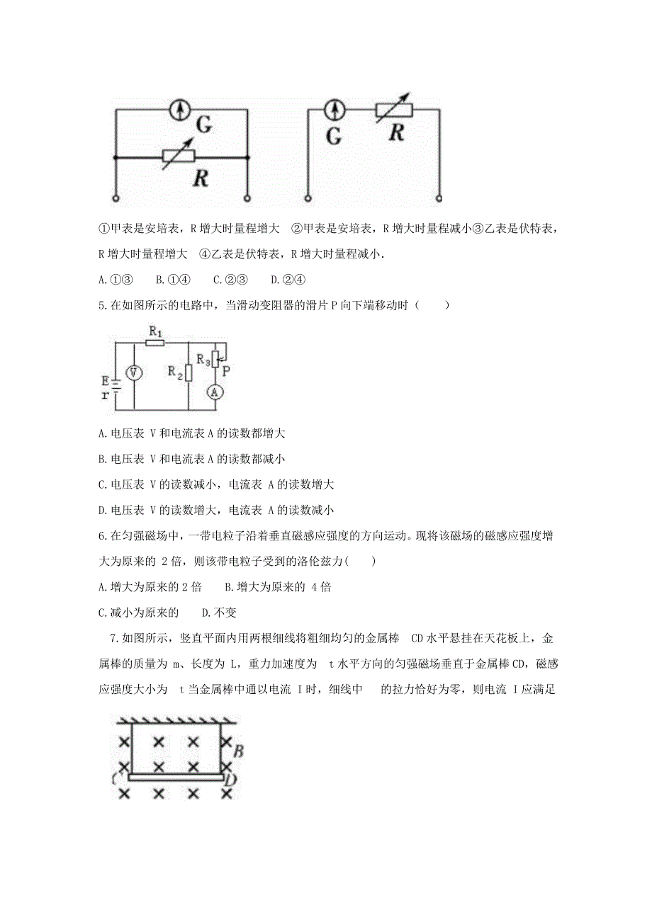 吉林省长春市农安县2020-2021学年高二物理上学期期末考试试题.doc_第2页