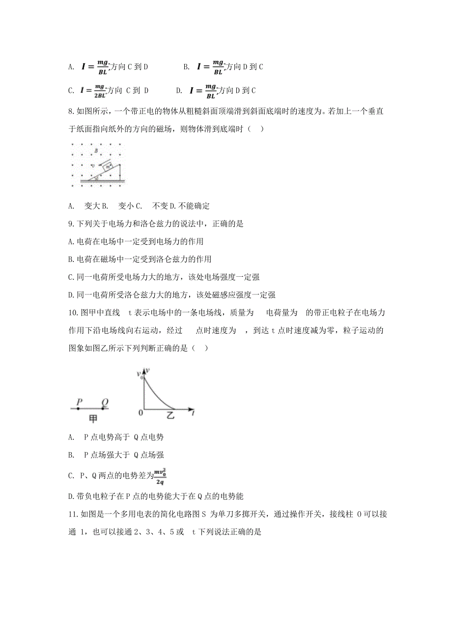 吉林省长春市农安县2020-2021学年高二物理上学期期末考试试题.doc_第3页