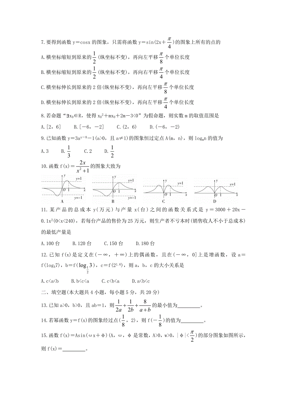 吉林省长春市农安县五校联考2020-2021学年高一数学上学期期末考试试题.doc_第2页