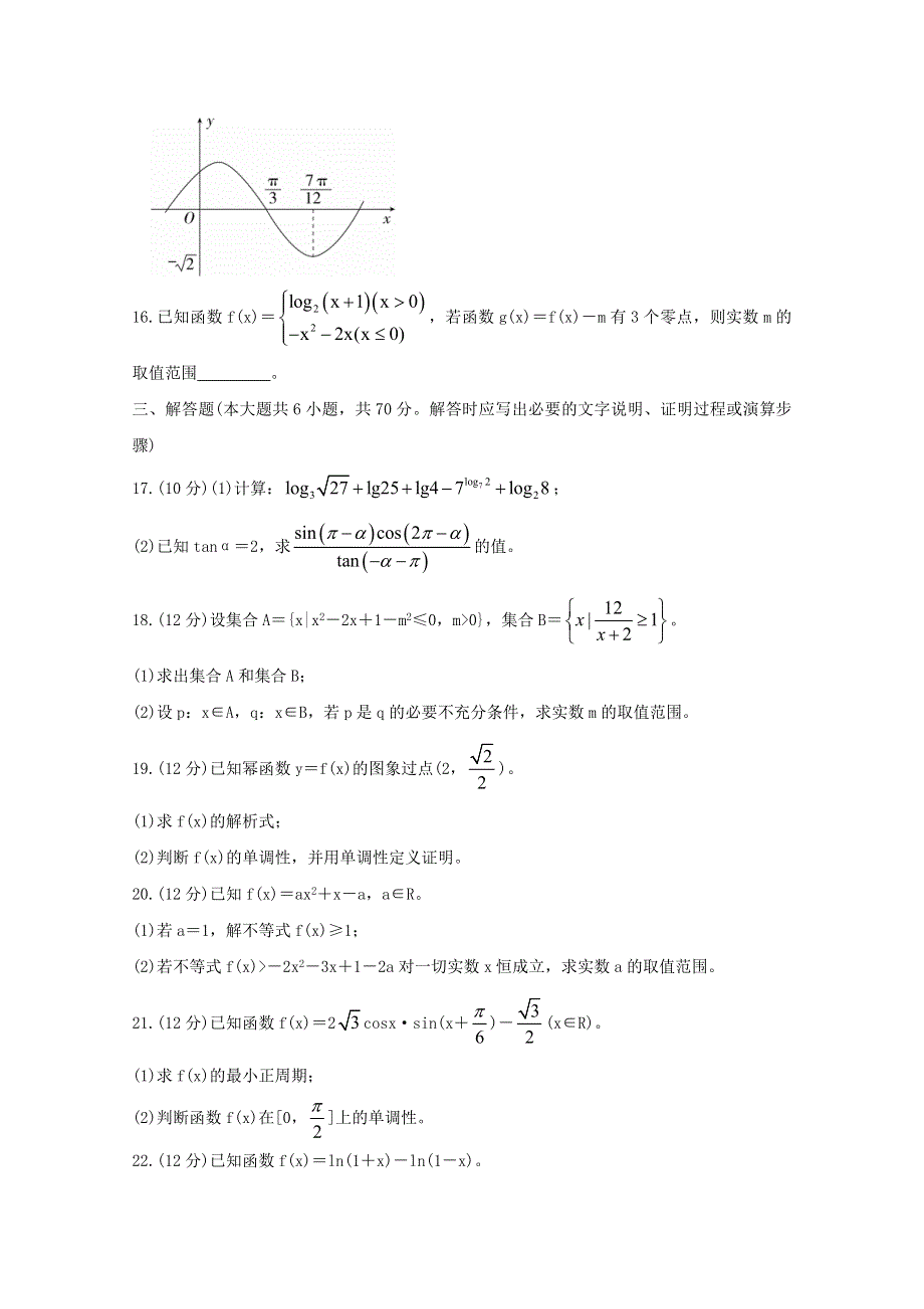 吉林省长春市农安县五校联考2020-2021学年高一数学上学期期末考试试题.doc_第3页