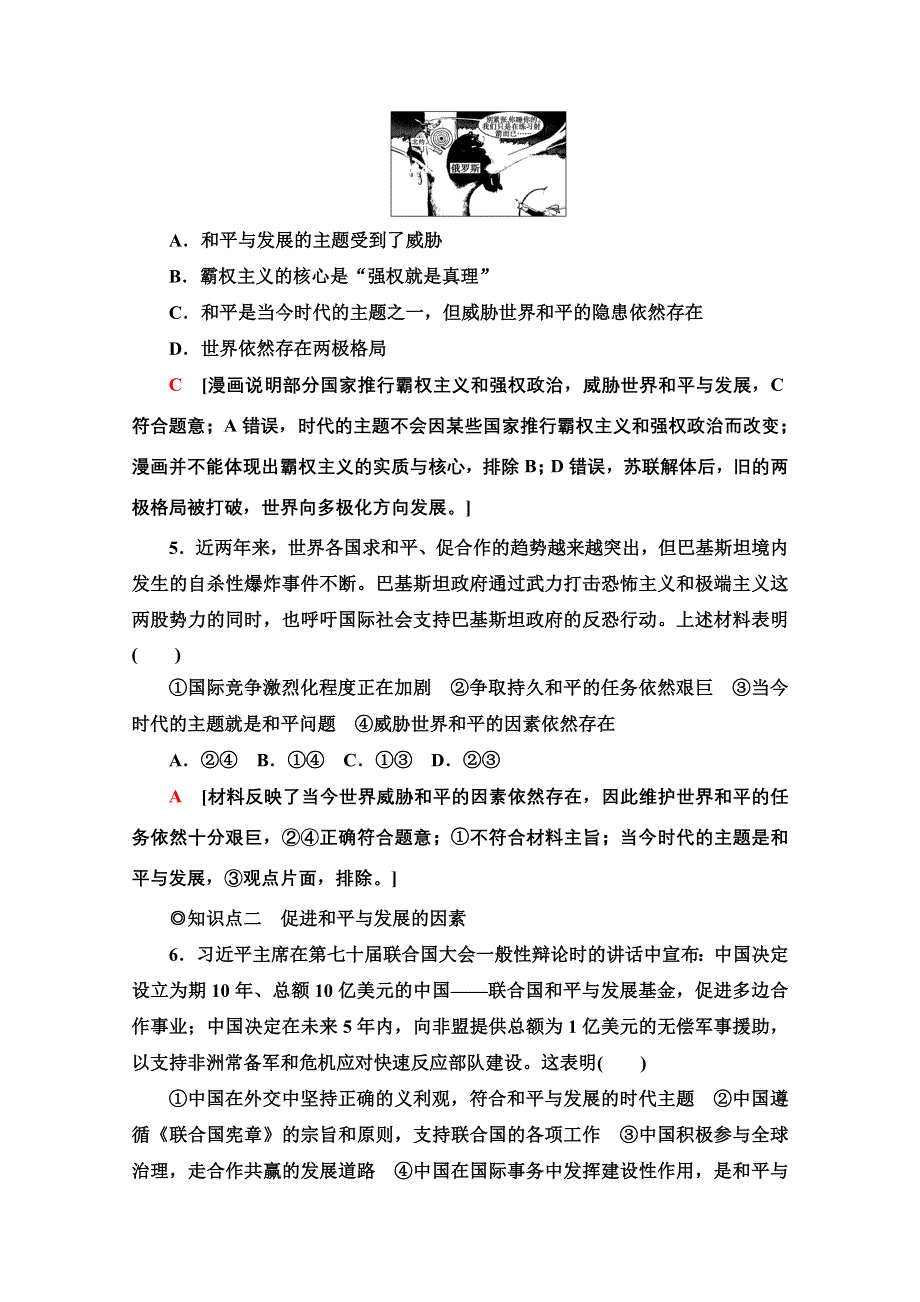 2020-2021学年新教材政治部编版选择性必修第一册课时分层作业：2-4-1时代的主题 WORD版含解析.doc_第2页