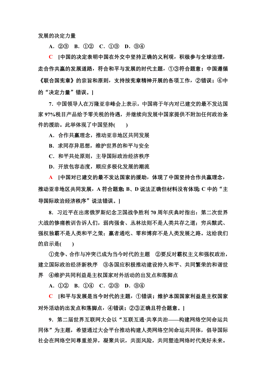 2020-2021学年新教材政治部编版选择性必修第一册课时分层作业：2-4-1时代的主题 WORD版含解析.doc_第3页