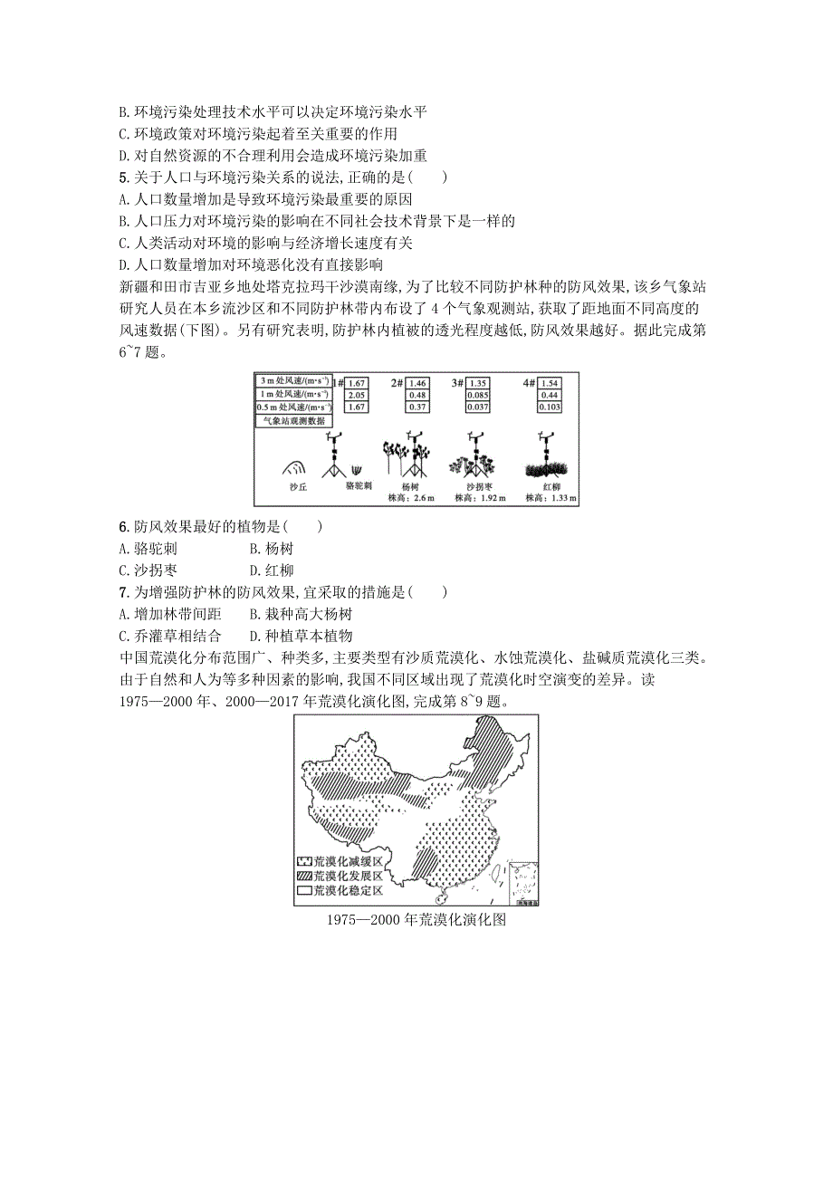 2022届高考地理一轮复习 第十九章 环境安全与国家安全练习（含解析）新人教版.doc_第2页