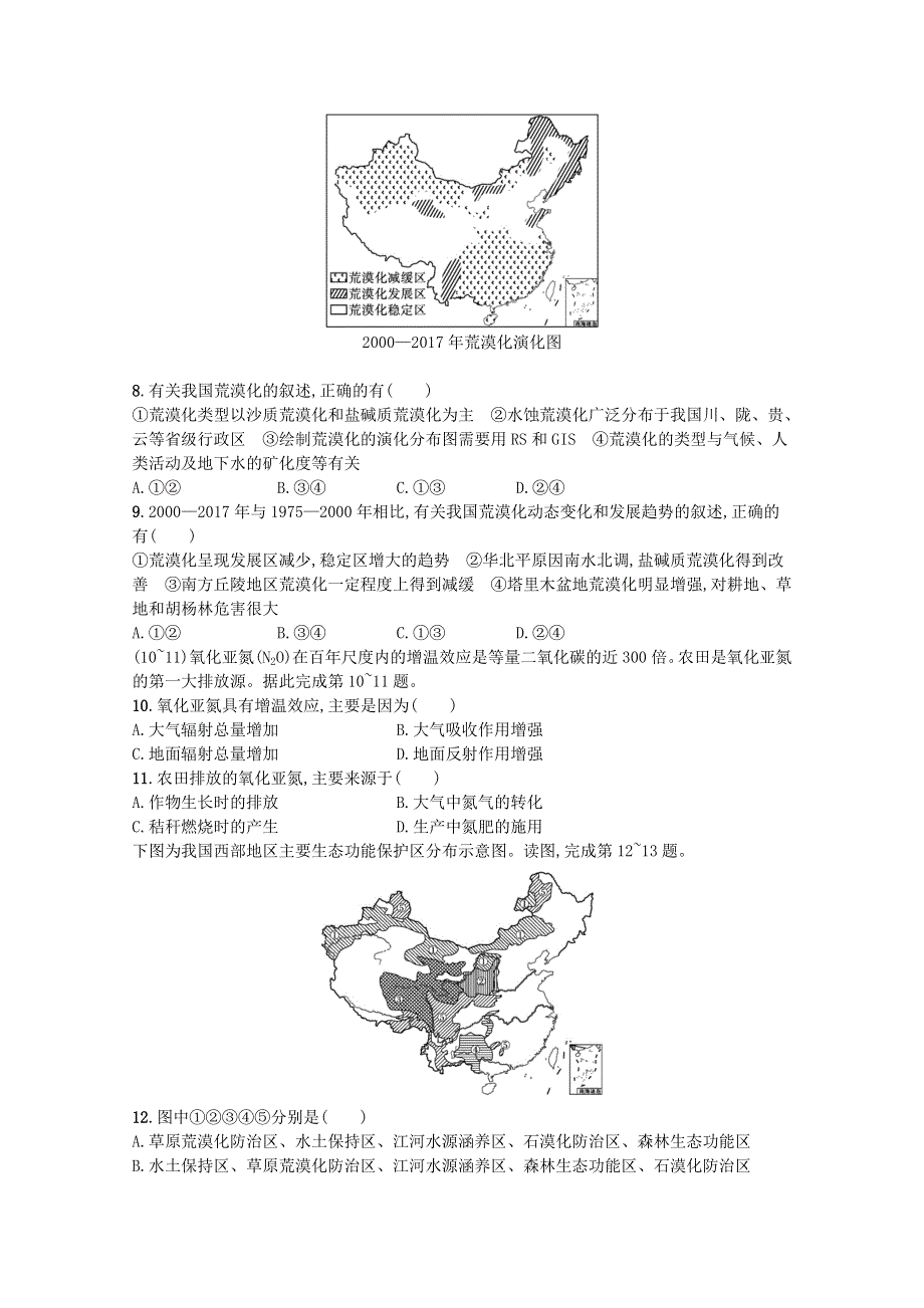 2022届高考地理一轮复习 第十九章 环境安全与国家安全练习（含解析）新人教版.doc_第3页