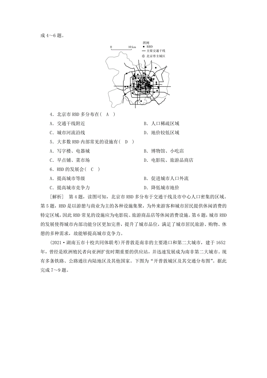 2022届高考地理一轮复习 练习（19）城市内部空间结构和不同等级城市的服务功能（含解析）新人教版.doc_第2页