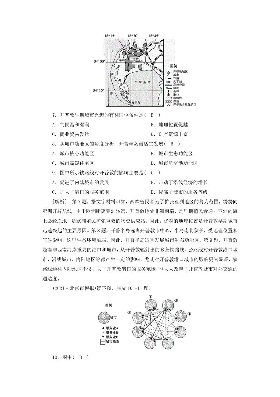 2022届高考地理一轮复习 练习（19）城市内部空间结构和不同等级城市的服务功能（含解析）新人教版.doc_第3页