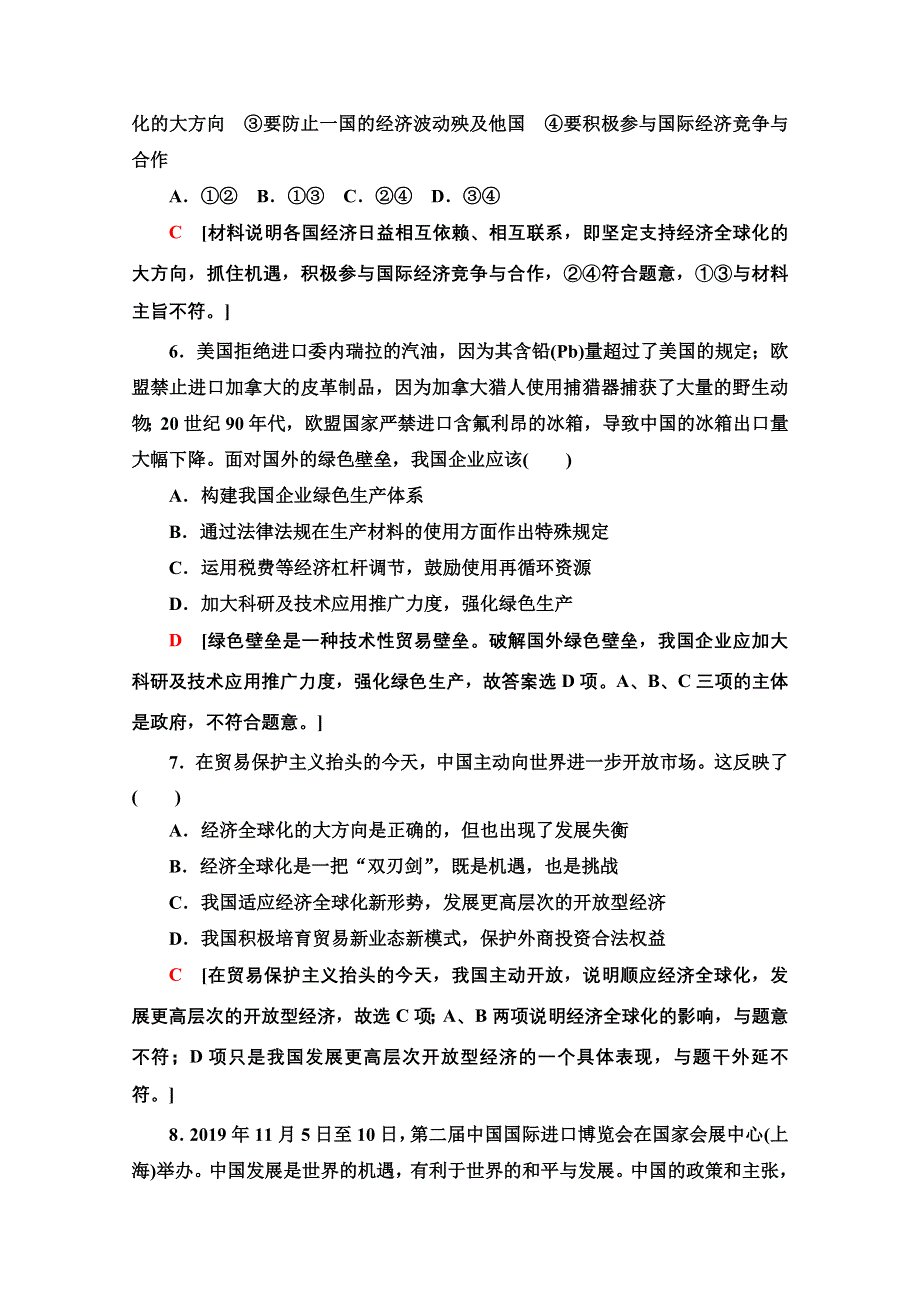 2020-2021学年新教材政治部编版选择性必修第一册课时分层作业：3-7-2做全球发展的贡献者 WORD版含解析.doc_第3页