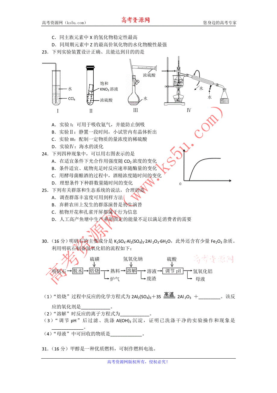 广东省广州市2012届高三12月调研测试卷化学试题.doc_第2页