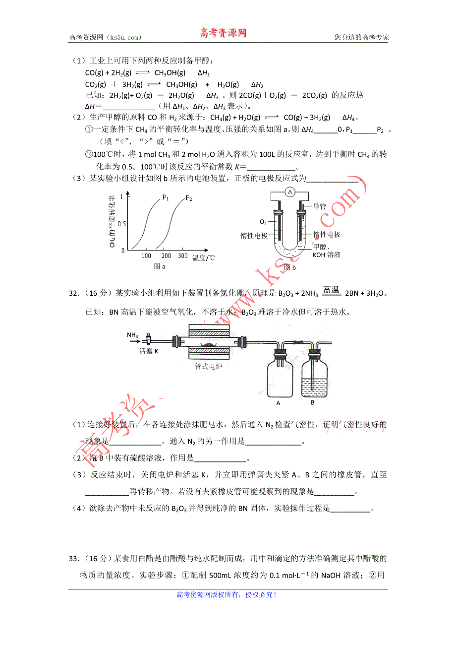 广东省广州市2012届高三12月调研测试卷化学试题.doc_第3页