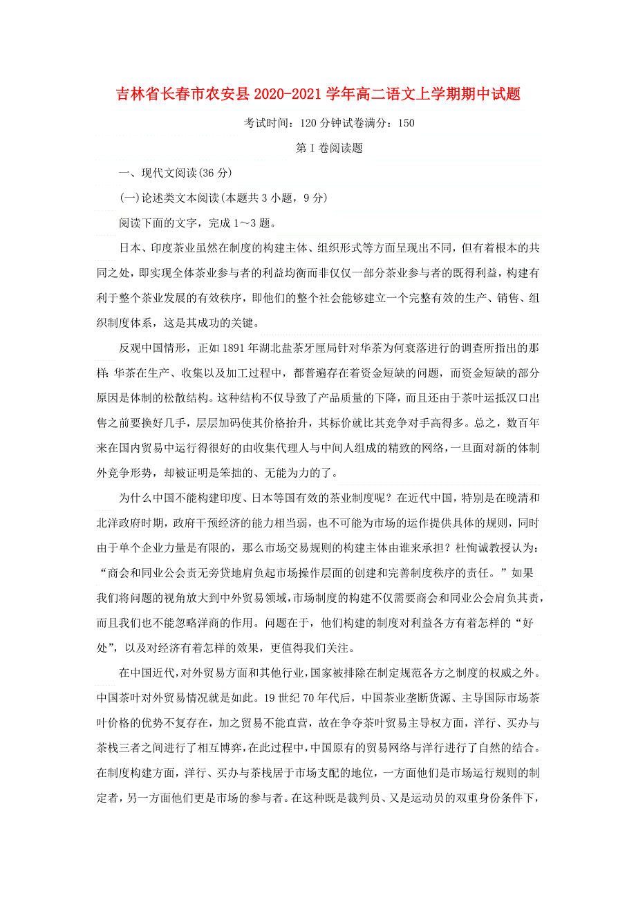 吉林省长春市农安县2020-2021学年高二语文上学期期中试题.doc_第1页