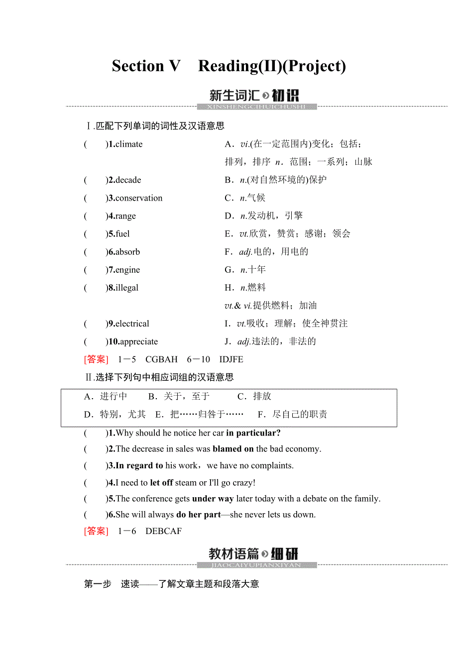 2019-2020同步译林英语必修五新突破讲义：UNIT 2 SECTION Ⅴ　READING（Ⅱ）（PROJECT） .doc_第1页