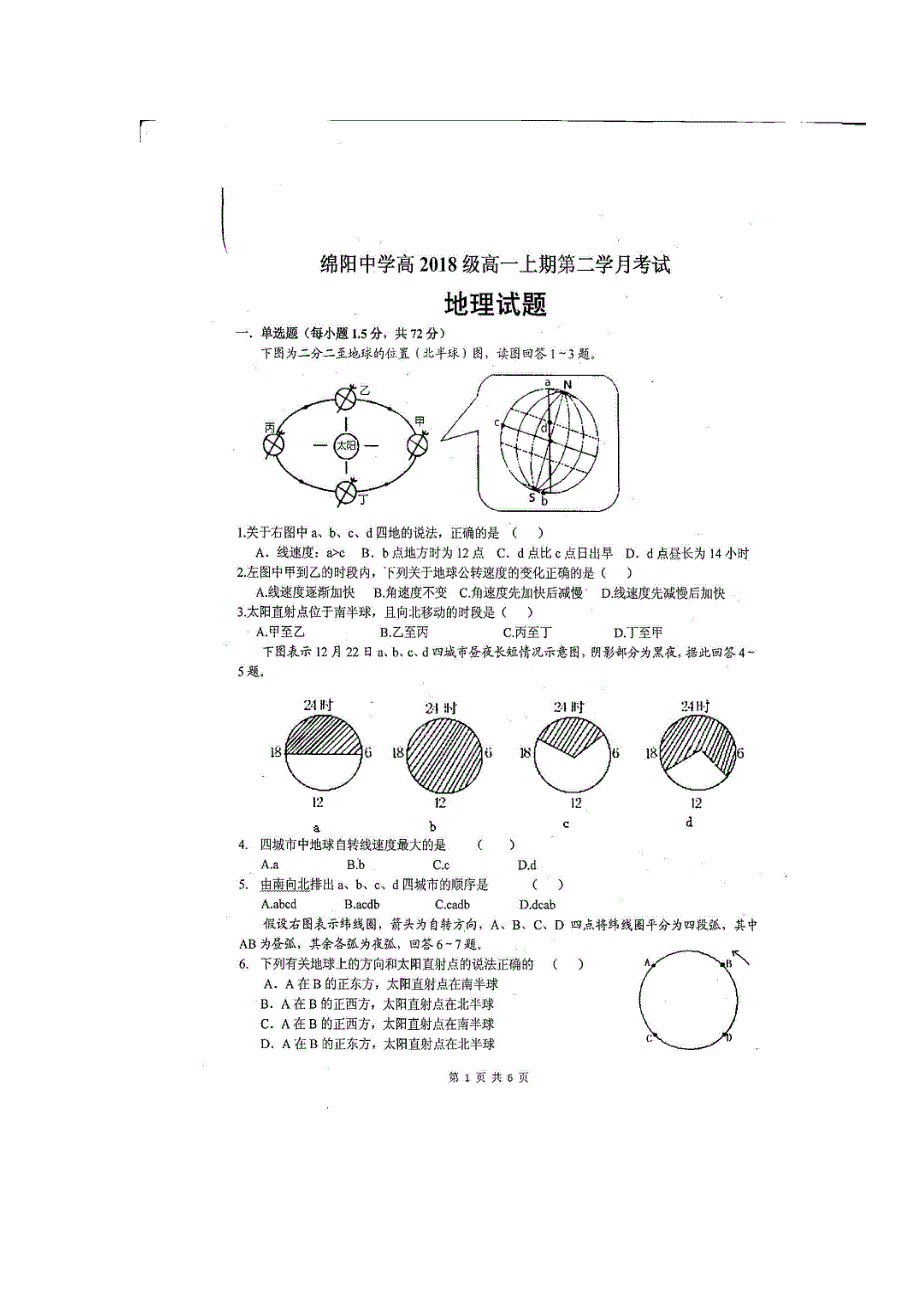 四川省绵阳中学2018-2019学年高一上学期第二学月考试地理试题 扫描版含答案.doc_第1页