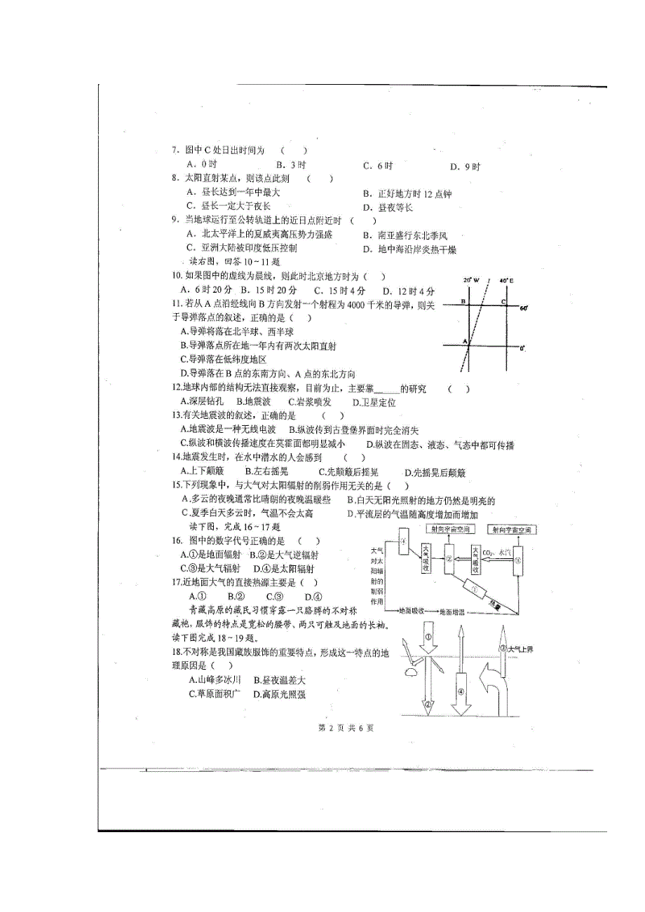 四川省绵阳中学2018-2019学年高一上学期第二学月考试地理试题 扫描版含答案.doc_第2页