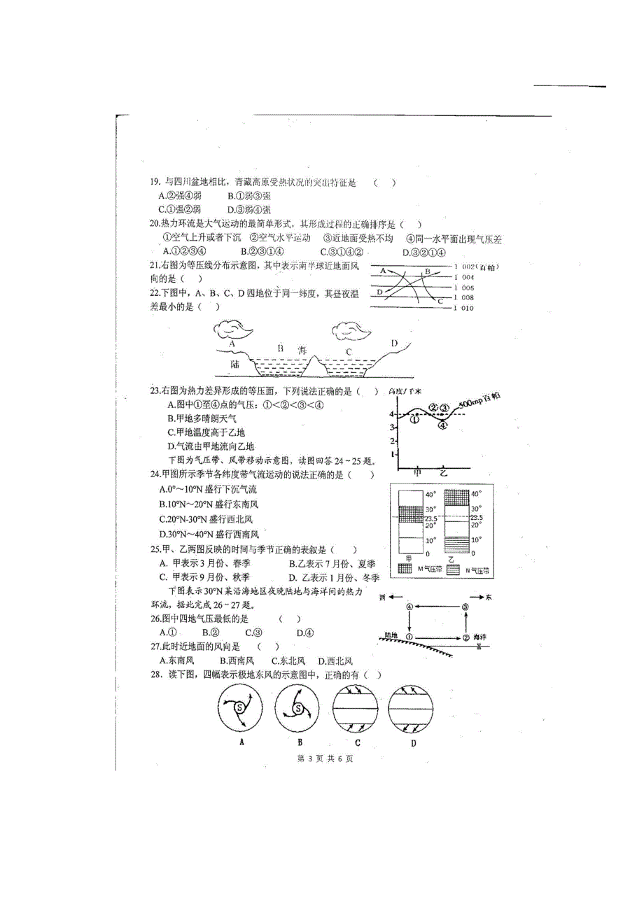 四川省绵阳中学2018-2019学年高一上学期第二学月考试地理试题 扫描版含答案.doc_第3页