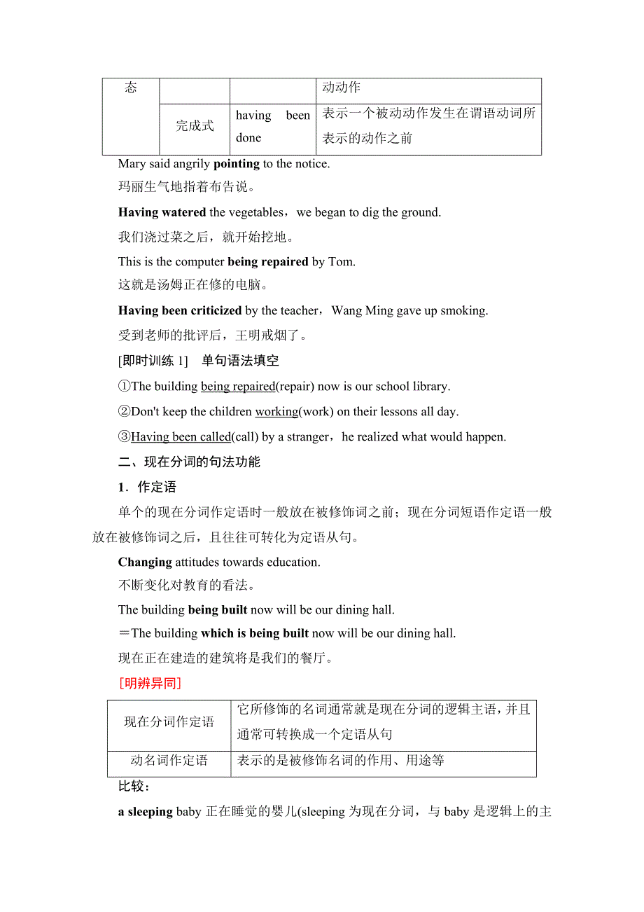 2019-2020同步译林英语必修五新突破讲义：UNIT 2 SECTION Ⅲ　GRAMMAR——现在分词 .doc_第2页