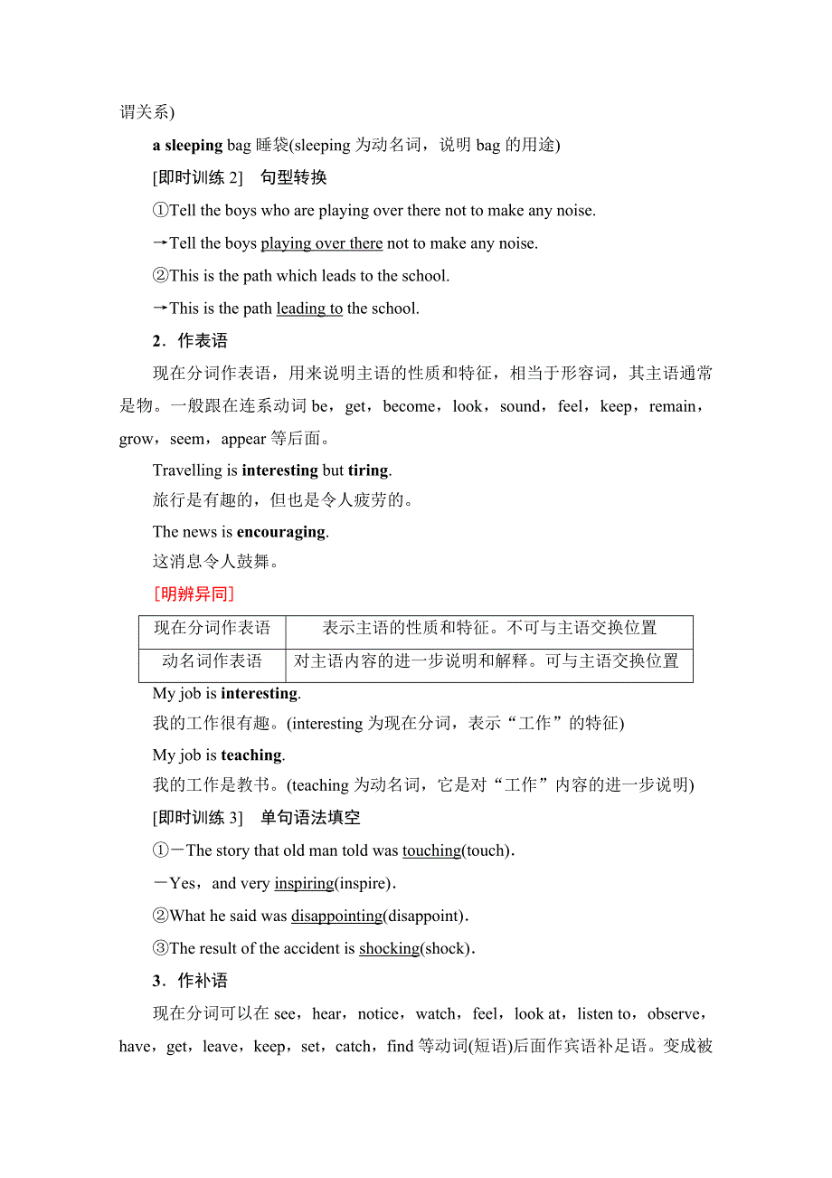 2019-2020同步译林英语必修五新突破讲义：UNIT 2 SECTION Ⅲ　GRAMMAR——现在分词 .doc_第3页