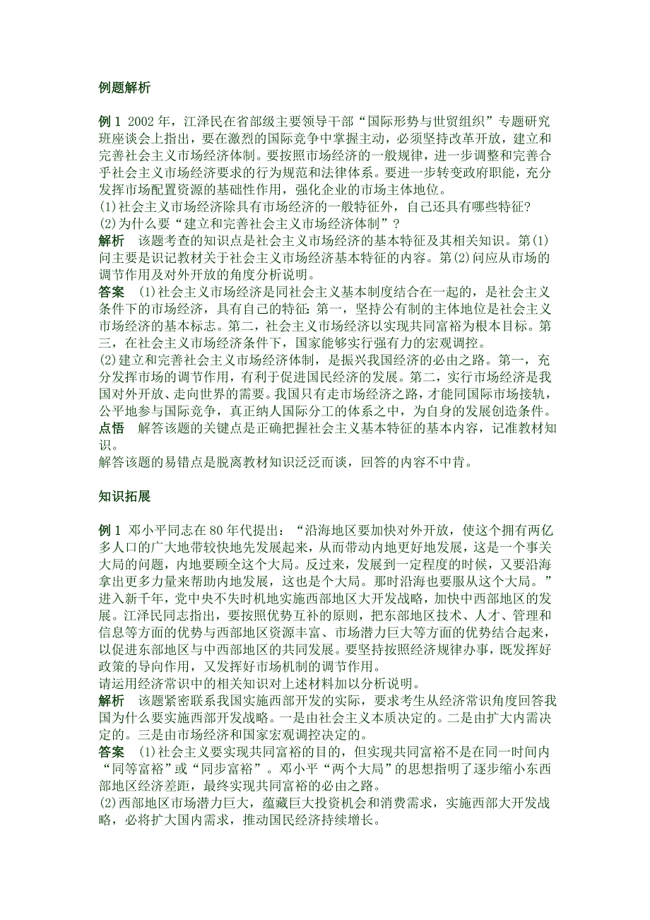 例题解析.doc_第1页