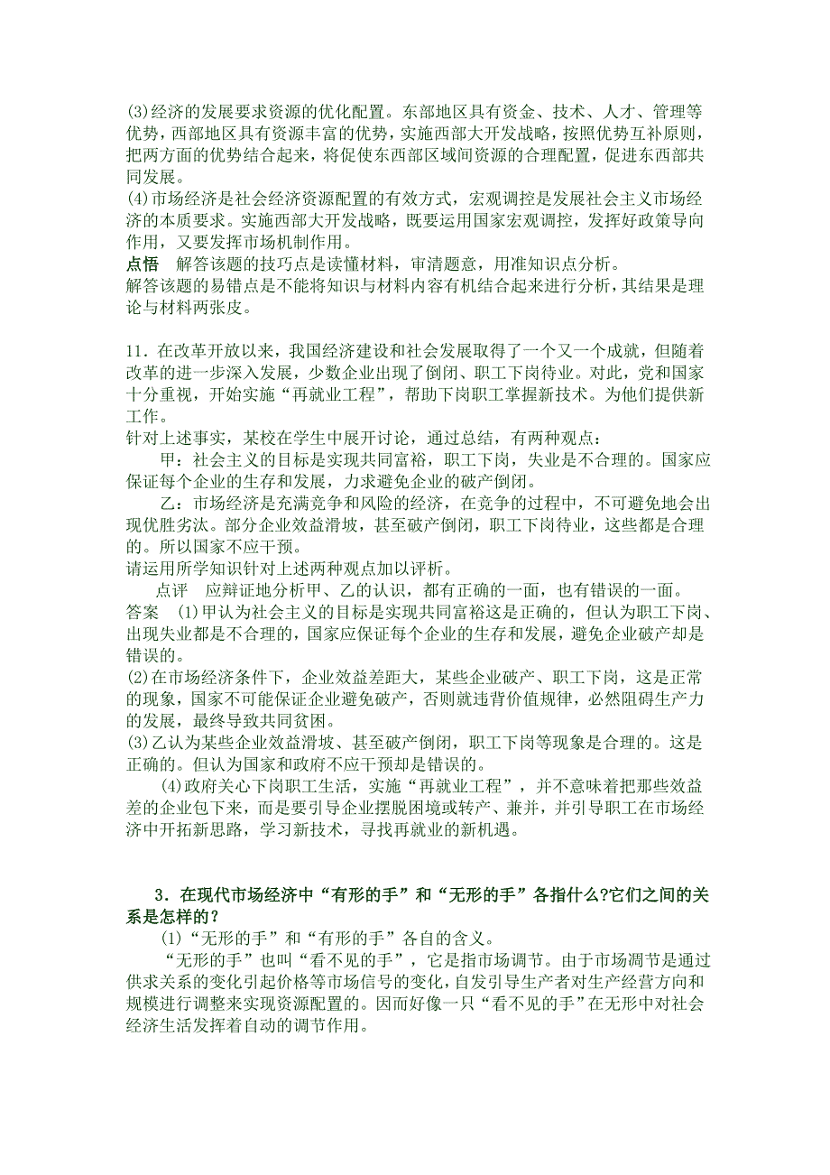 例题解析.doc_第2页