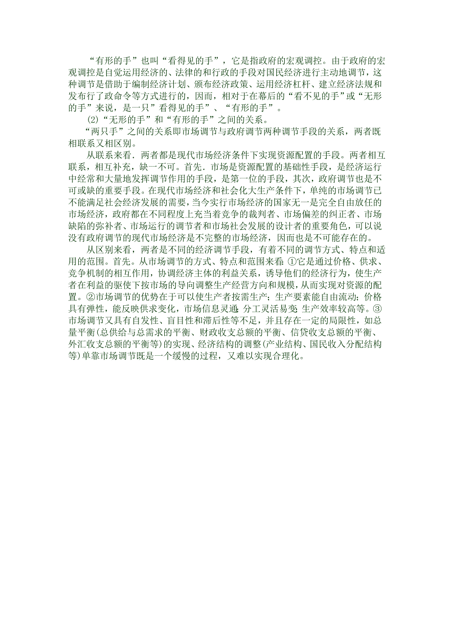 例题解析.doc_第3页