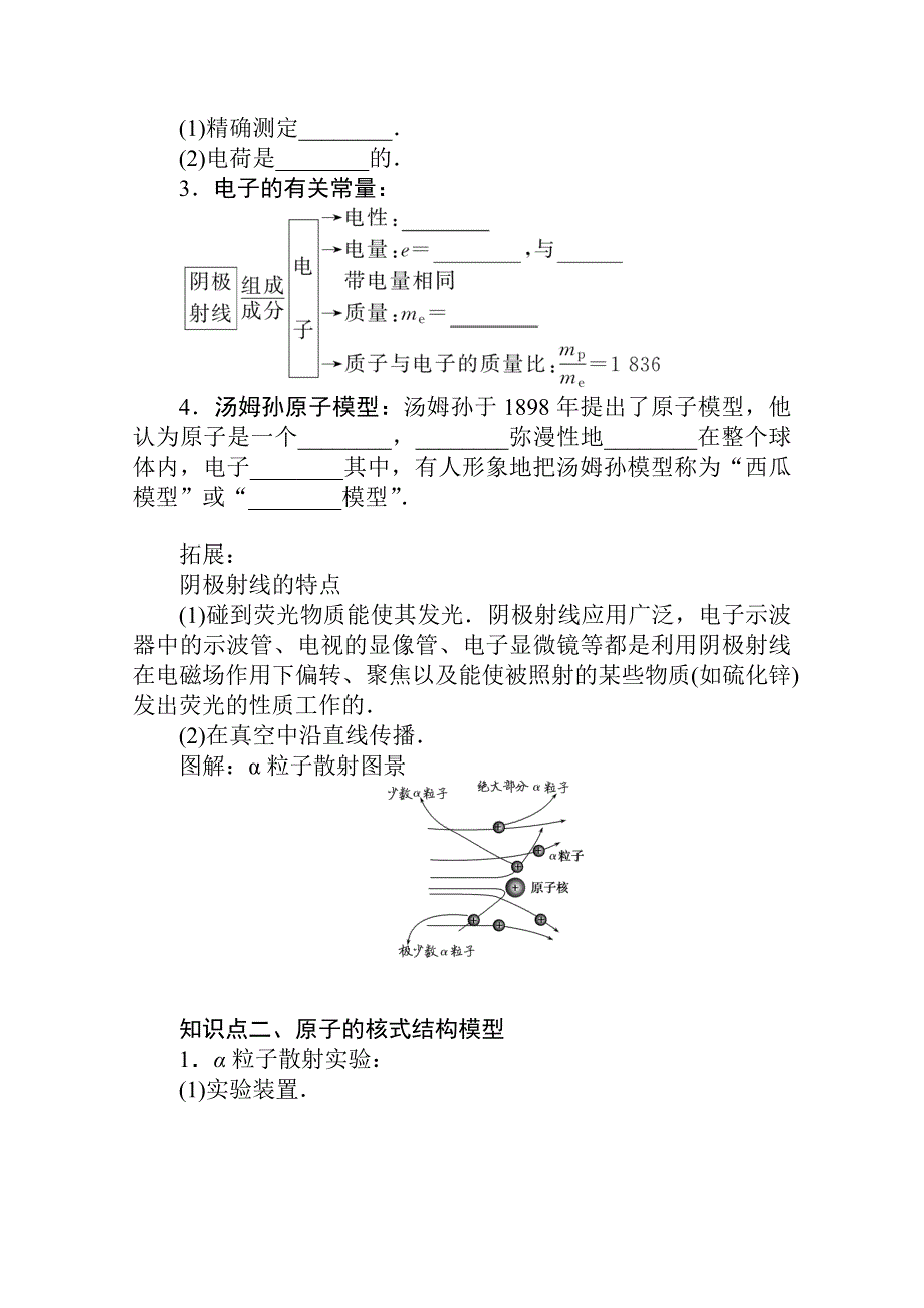 新教材2021-2022学年人教版物理选择性必修第三册学案：4-3 原子的核式结构模型 WORD版含解析.docx_第2页