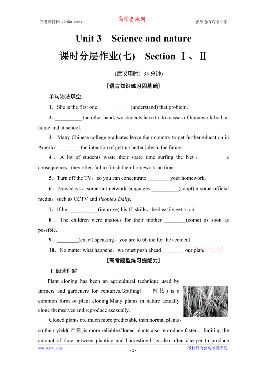 2019-2020同步译林英语必修五新突破课时分层作业7　SECTION Ⅰ、Ⅱ WORD版含解析.doc_第1页