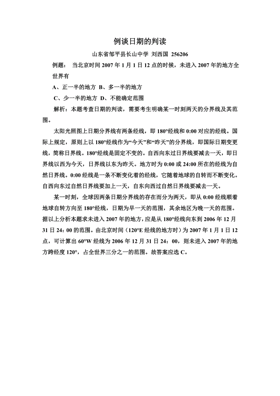 例谈日期的判读.doc_第1页