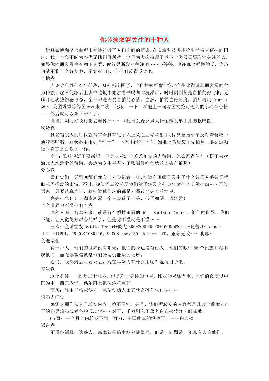 初中语文 文摘（社会）你必须取消关注的十种人.doc_第1页