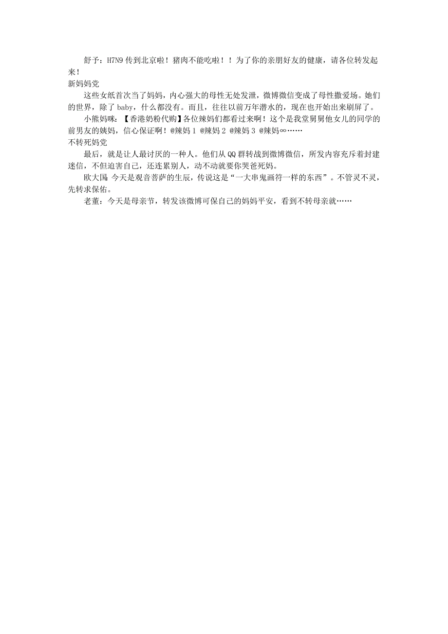 初中语文 文摘（社会）你必须取消关注的十种人.doc_第2页