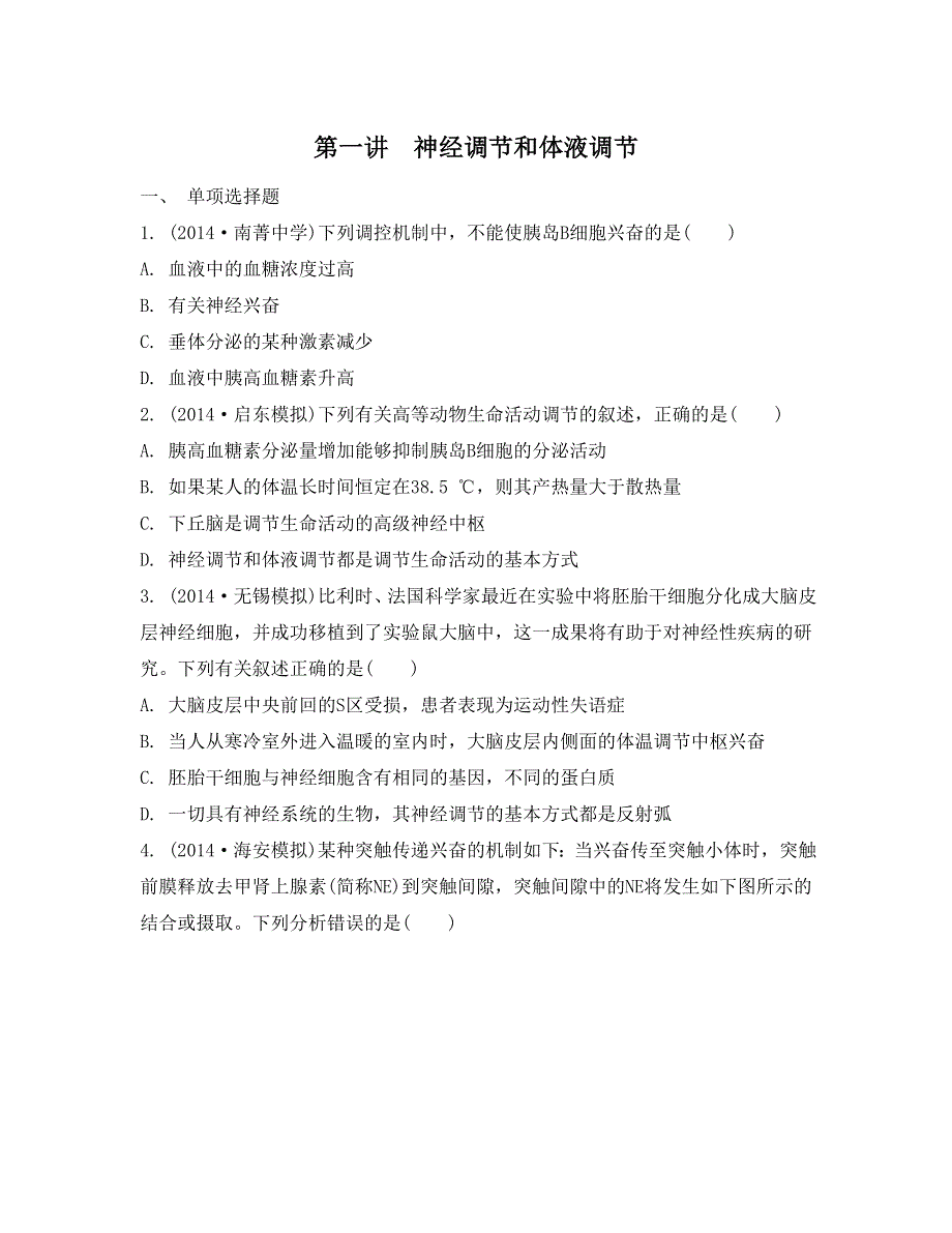 《南方凤凰台》2015高考生物二轮复习提优（江苏专用）专题六 第一讲　神经调节和体液调节21_《检测与评估》 .doc_第1页