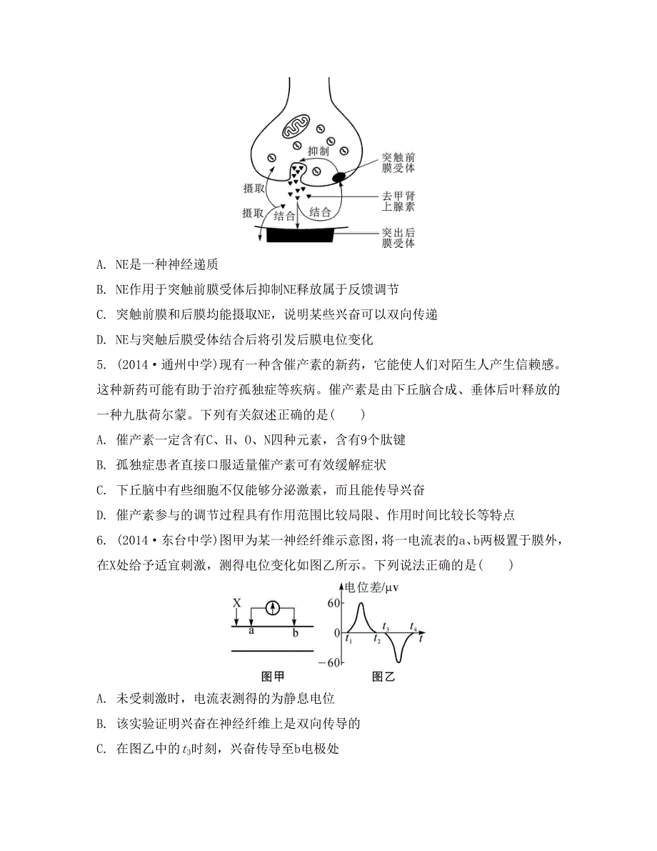 《南方凤凰台》2015高考生物二轮复习提优（江苏专用）专题六 第一讲　神经调节和体液调节21_《检测与评估》 .doc_第2页