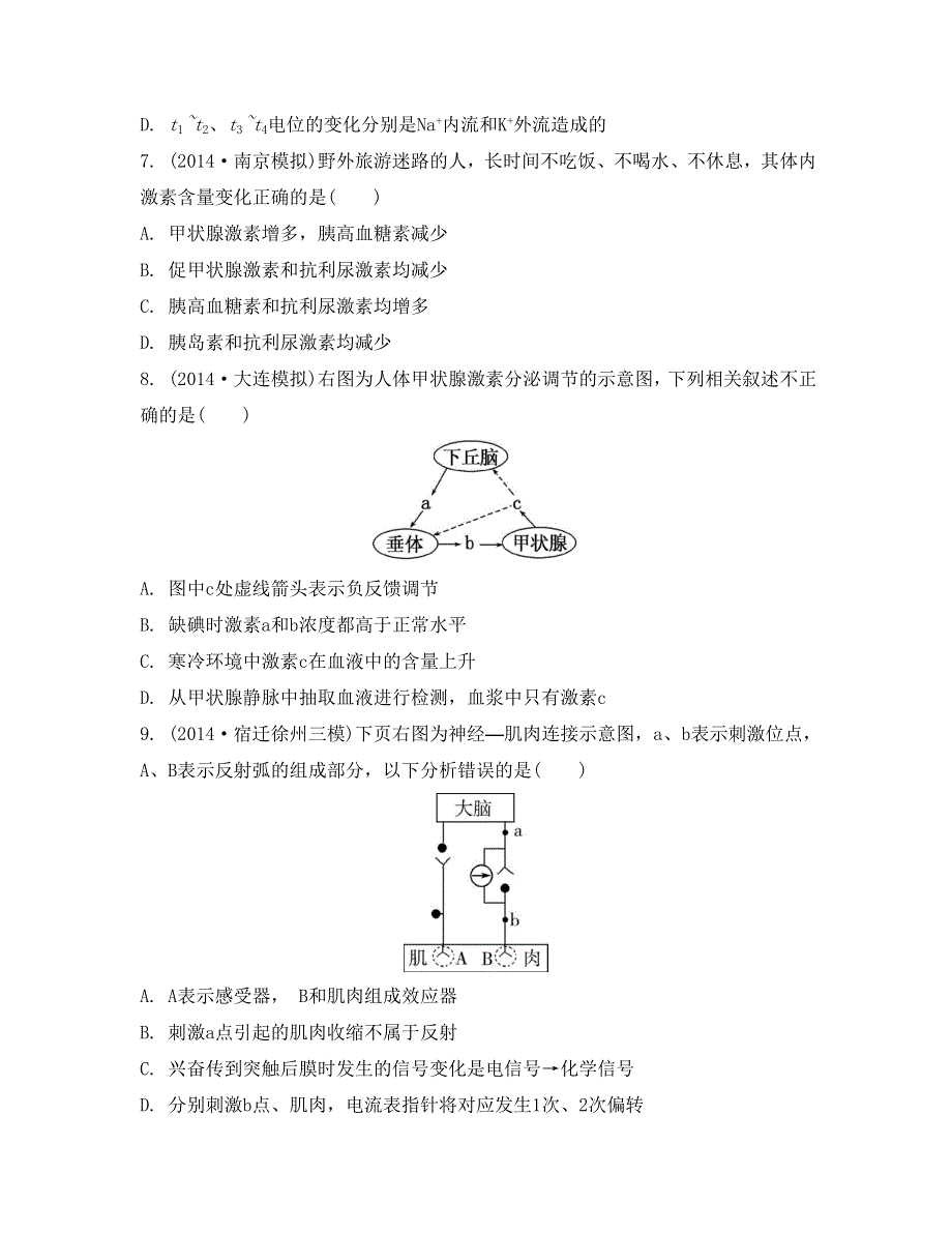 《南方凤凰台》2015高考生物二轮复习提优（江苏专用）专题六 第一讲　神经调节和体液调节21_《检测与评估》 .doc_第3页