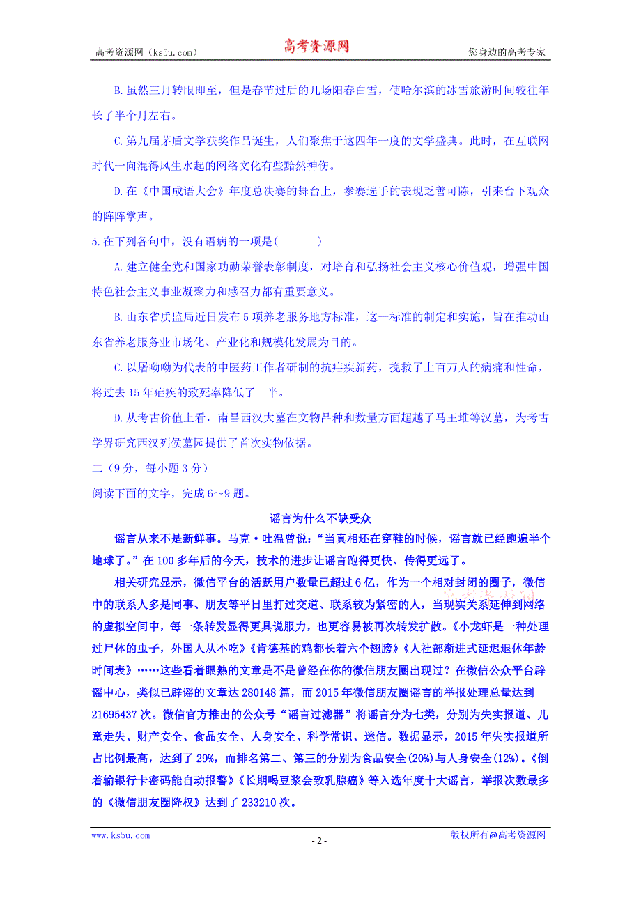 山东省武城县第二中学2015-2016学年高二3月月考语文试题 WORD版含答案.doc_第2页