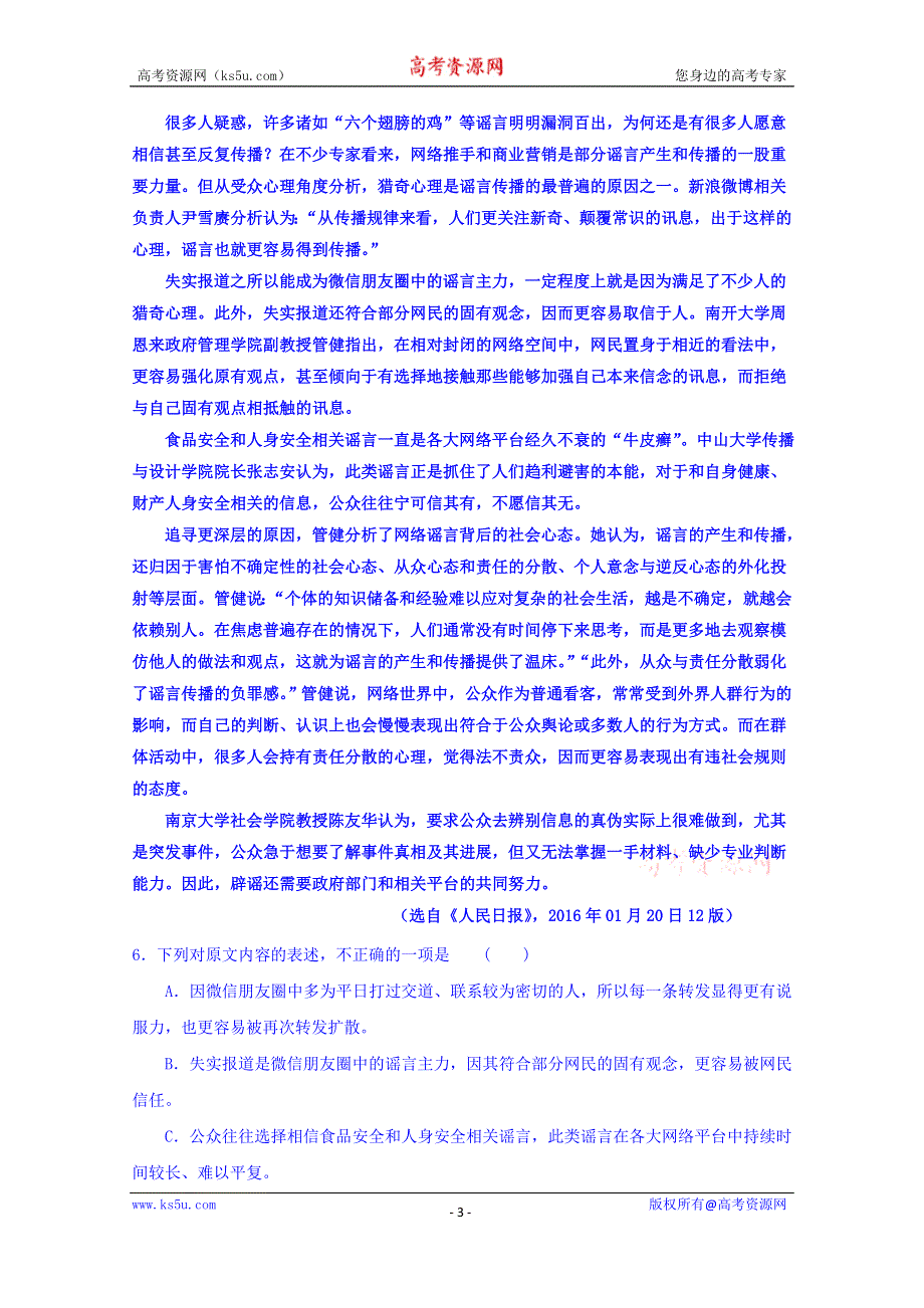 山东省武城县第二中学2015-2016学年高二3月月考语文试题 WORD版含答案.doc_第3页