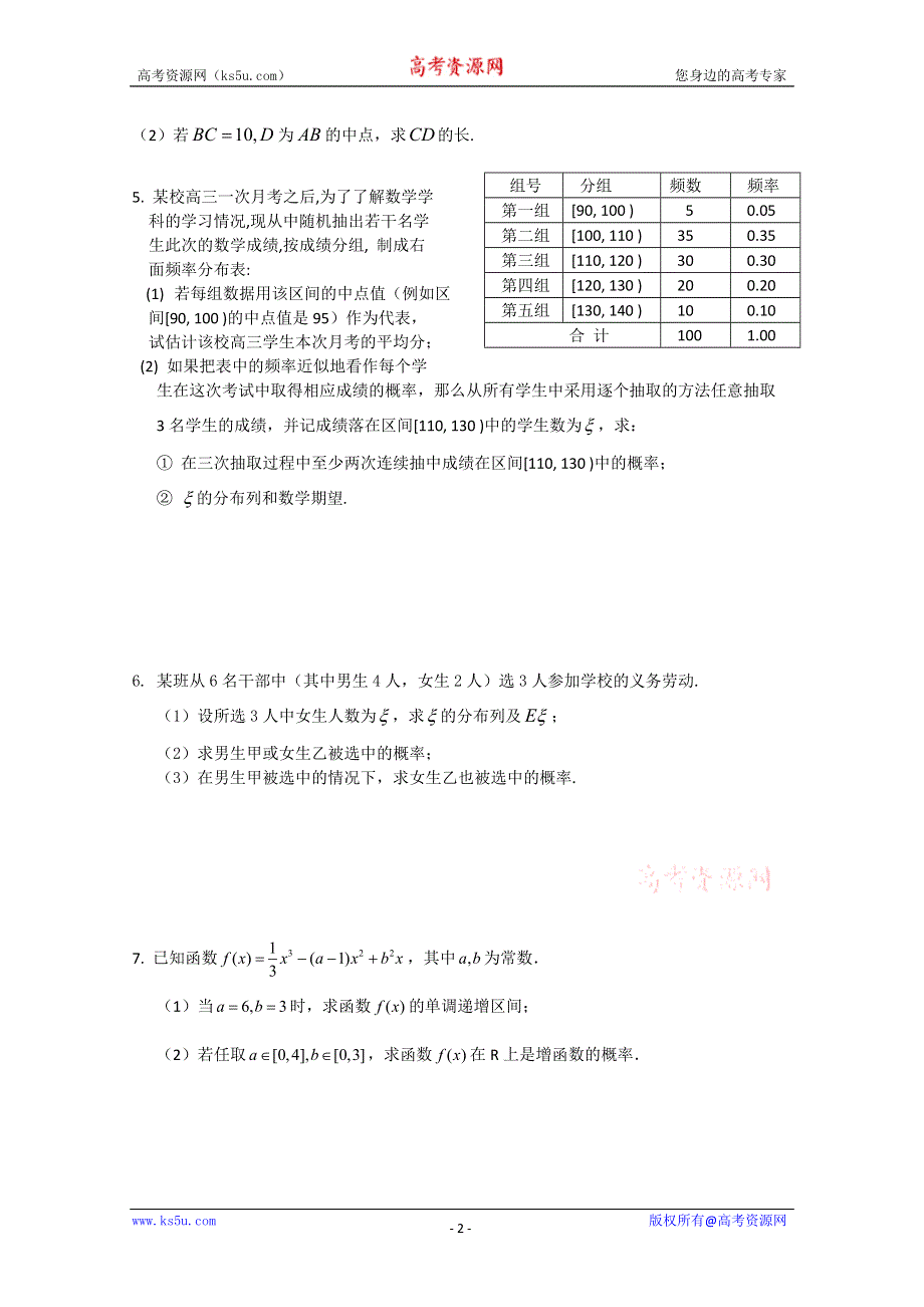 广东省广州市2011届高三高考冲刺阶段训练材料（数学理）.doc_第2页