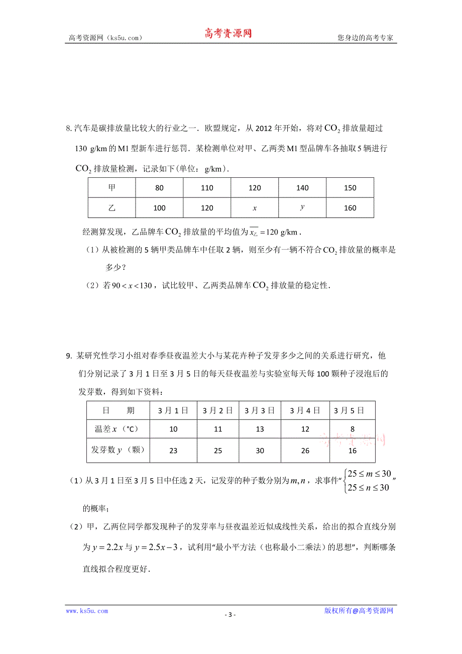 广东省广州市2011届高三高考冲刺阶段训练材料（数学理）.doc_第3页