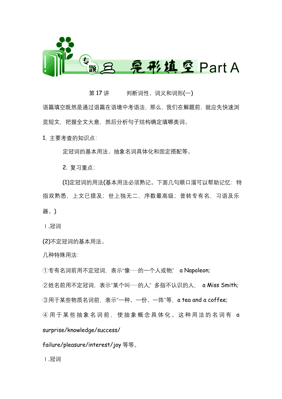 2012届高考英语二轮复习（湖南版）学案：第17讲 判断词性、词义和词形(一).doc_第1页