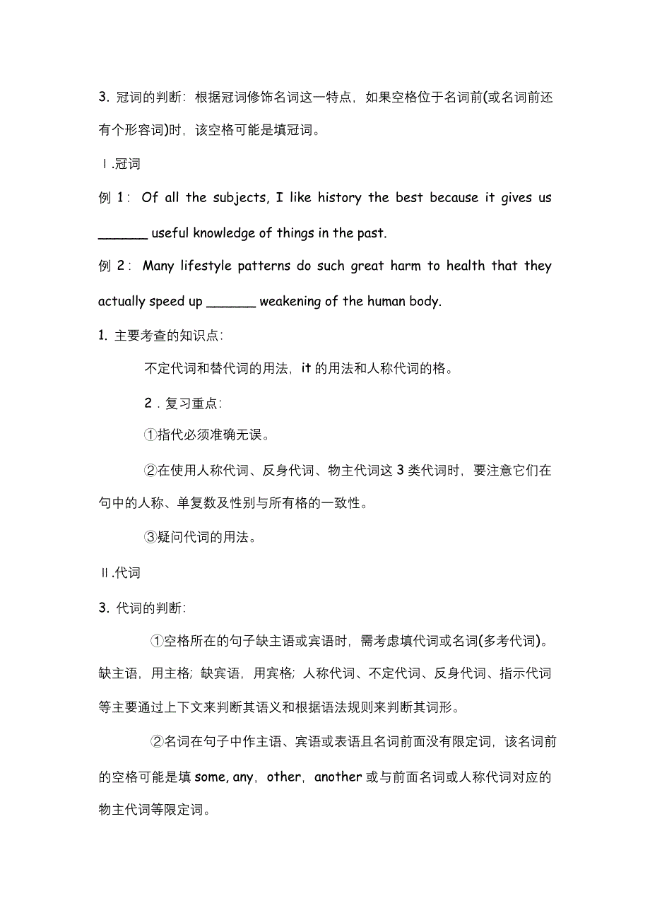 2012届高考英语二轮复习（湖南版）学案：第17讲 判断词性、词义和词形(一).doc_第2页