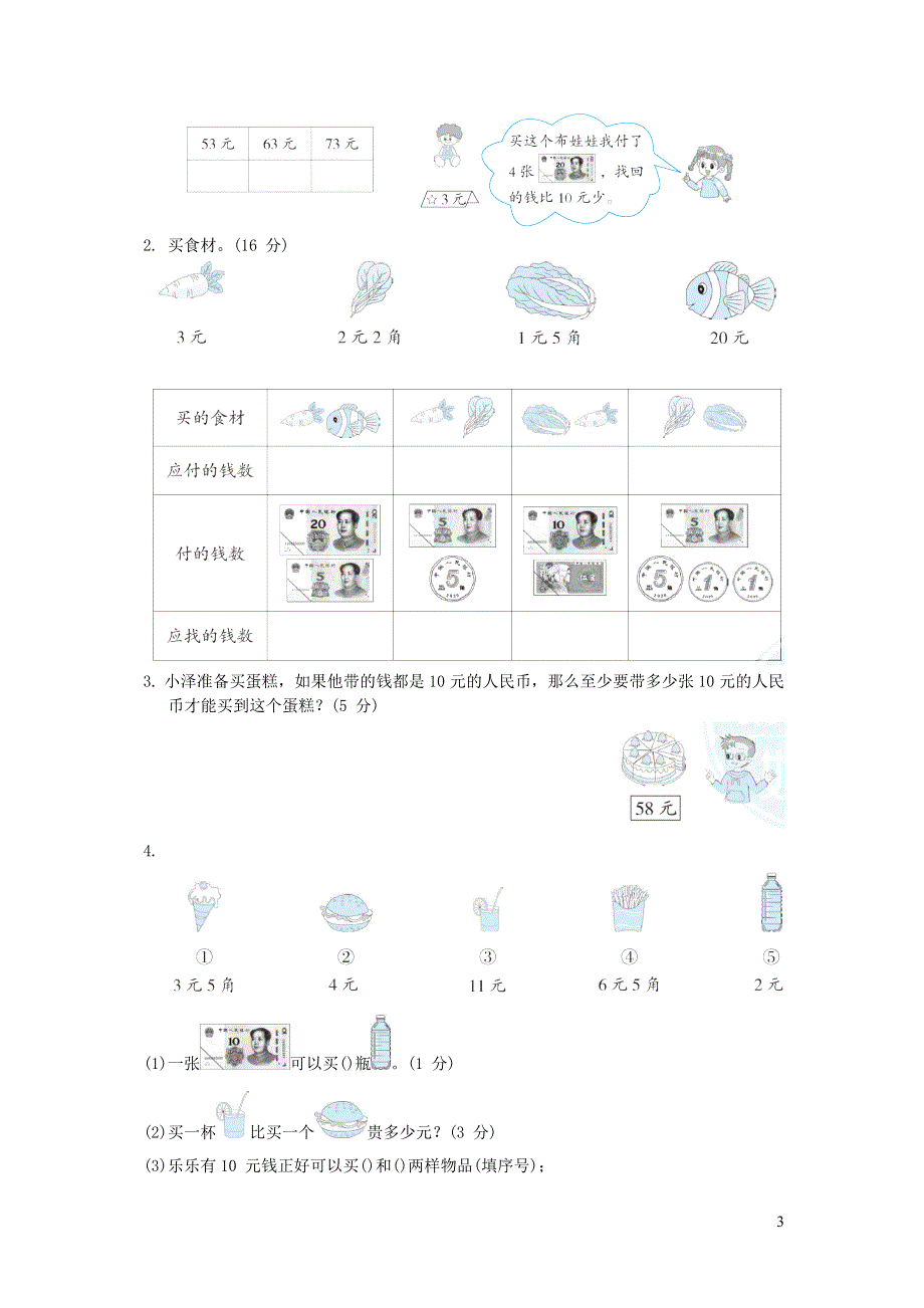 2022一年级数学下册第5单元元角分单元培优测试卷（苏教版）.docx_第3页