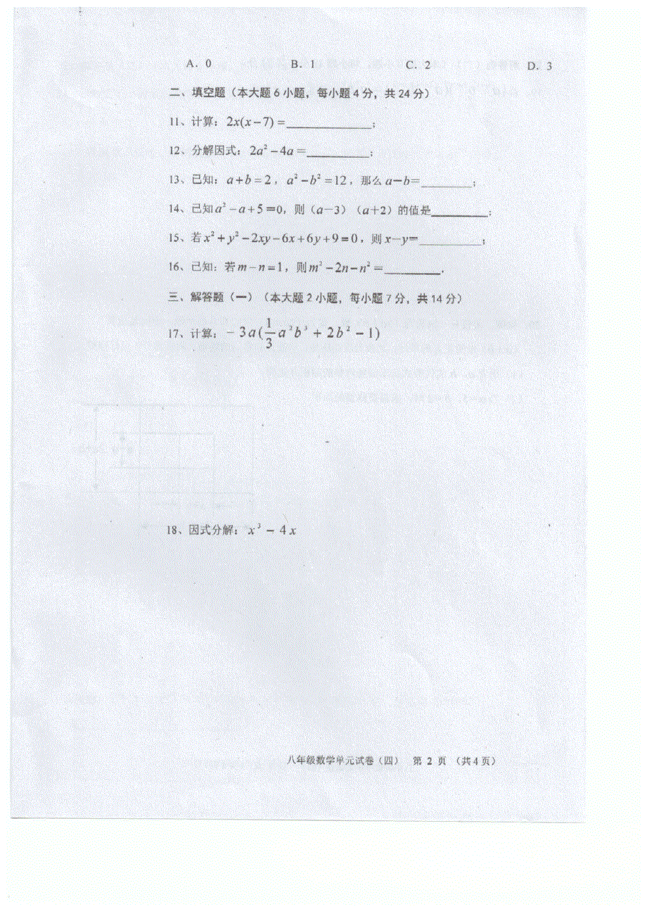 广东省汕头市潮南区2017_2018学年八年级数学上学期第三次月考试题pdf新人教版.pdf_第2页