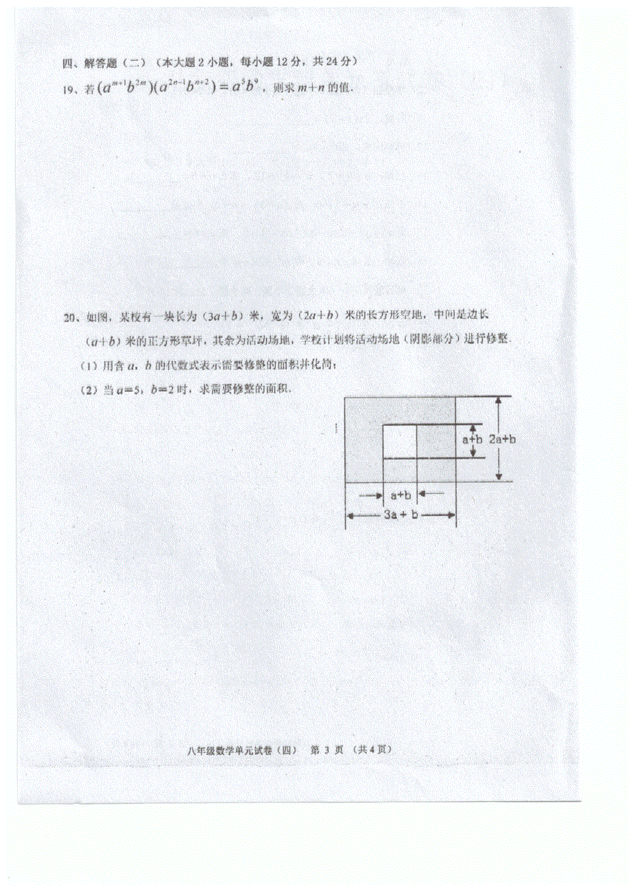 广东省汕头市潮南区2017_2018学年八年级数学上学期第三次月考试题pdf新人教版.pdf_第3页