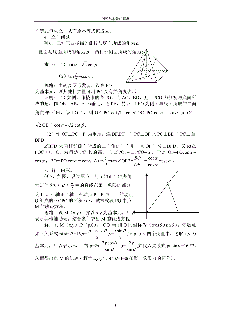 例说基本量法解题.doc_第3页