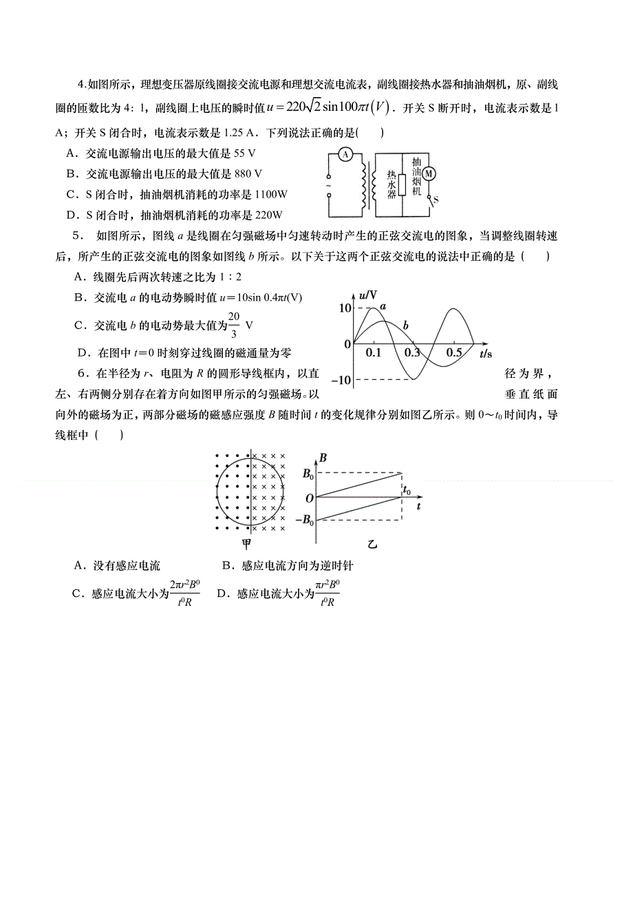 山东省武城县第二中学2015-2016学年高二6月月考物理试题 WORD版含答案.doc_第2页