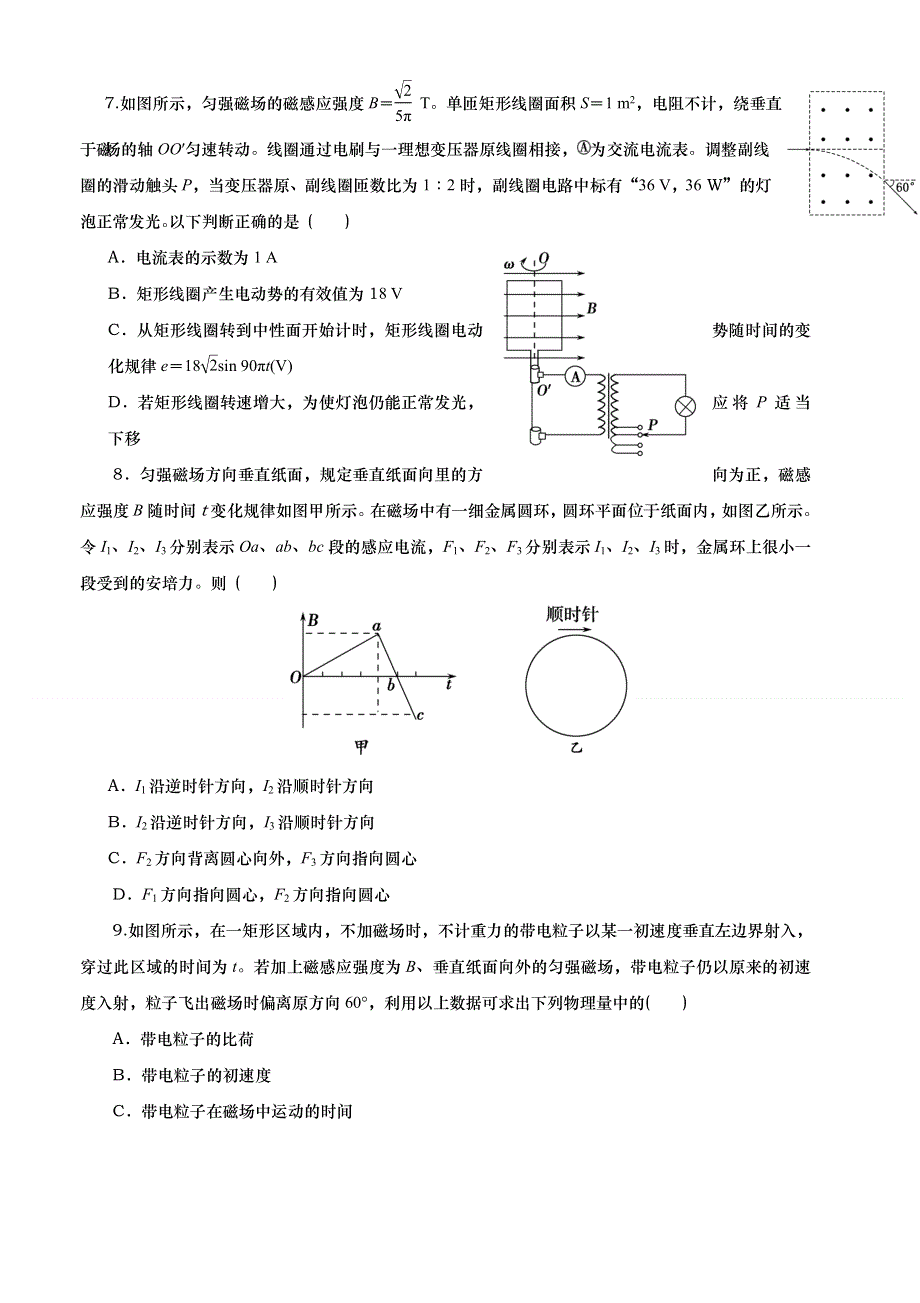 山东省武城县第二中学2015-2016学年高二6月月考物理试题 WORD版含答案.doc_第3页