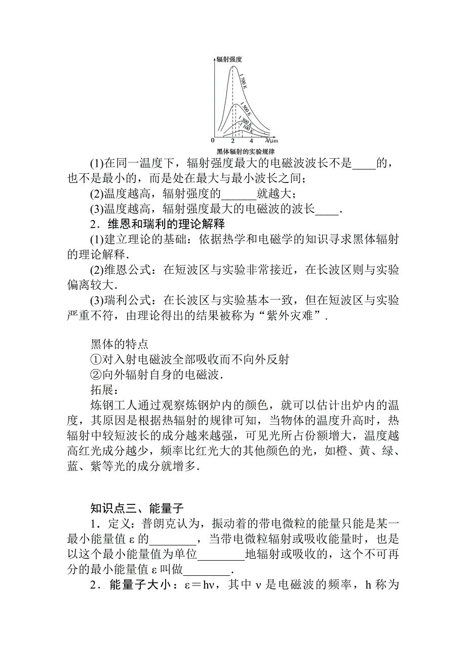 新教材2021-2022学年人教版物理选择性必修第三册学案：4-1-2 普朗克黑体辐射理论 光电效应 WORD版含解析.docx_第2页