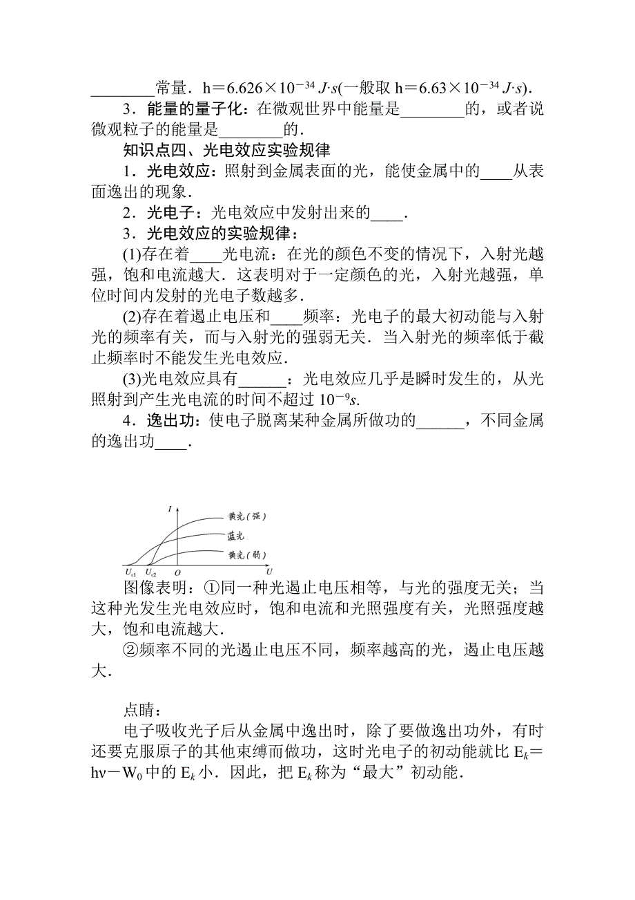 新教材2021-2022学年人教版物理选择性必修第三册学案：4-1-2 普朗克黑体辐射理论 光电效应 WORD版含解析.docx_第3页