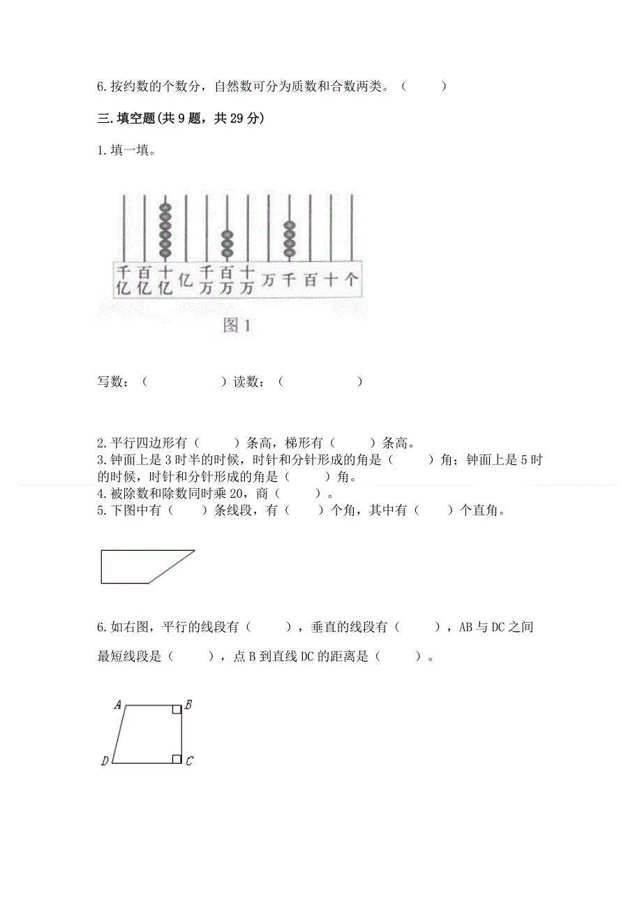 人教版四年级上学期期末质量监测数学试题带答案（实用）.docx_第2页