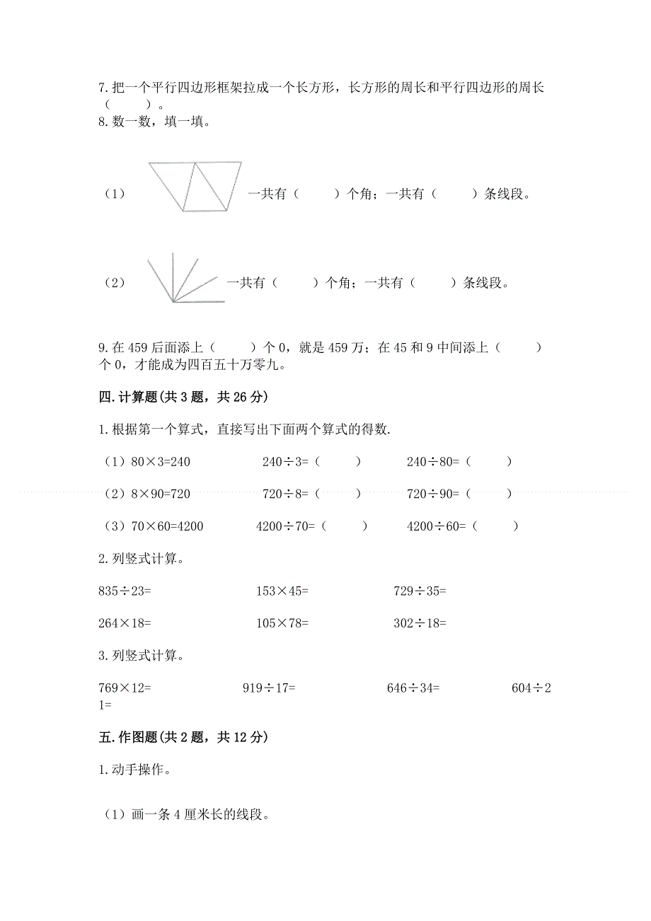 人教版四年级上学期期末质量监测数学试题带答案（实用）.docx_第3页