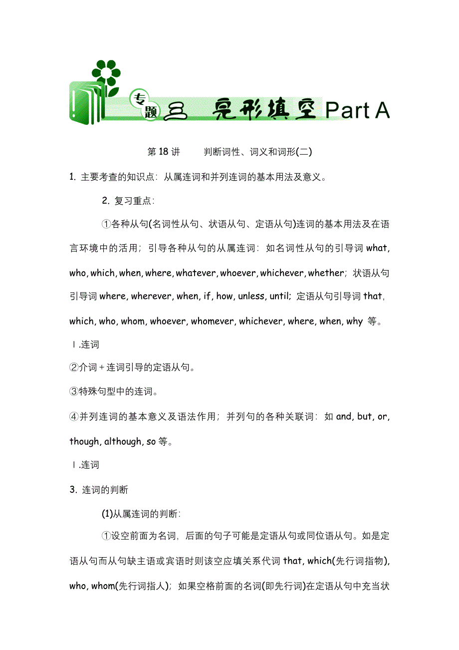 2012届高考英语二轮复习（湖南版）学案：第18讲 判断词性、词义和词形(二).doc_第1页