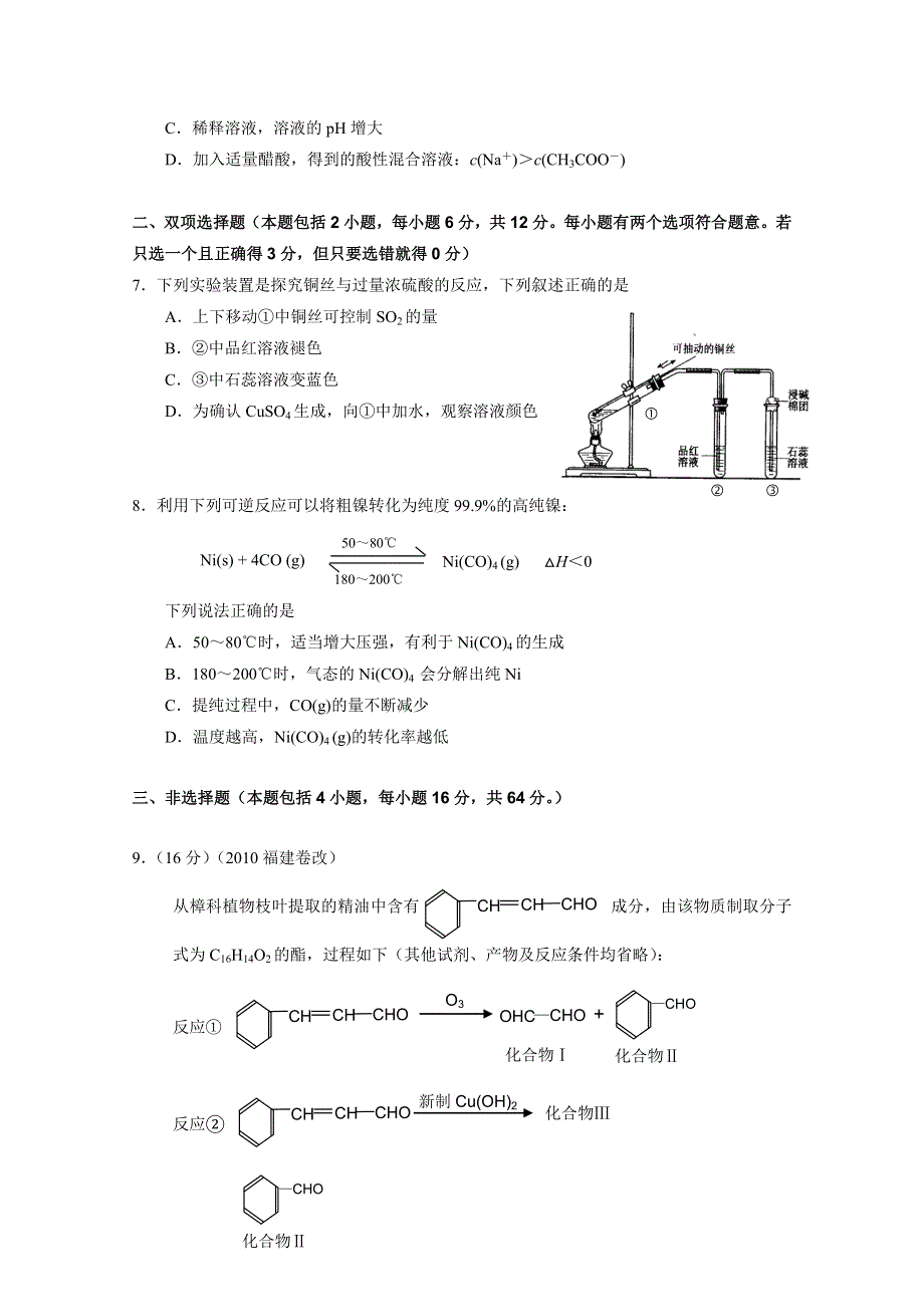 广东省广州市2011届高三高考备考冲刺阶段训练试题（一）（化学）.doc_第2页